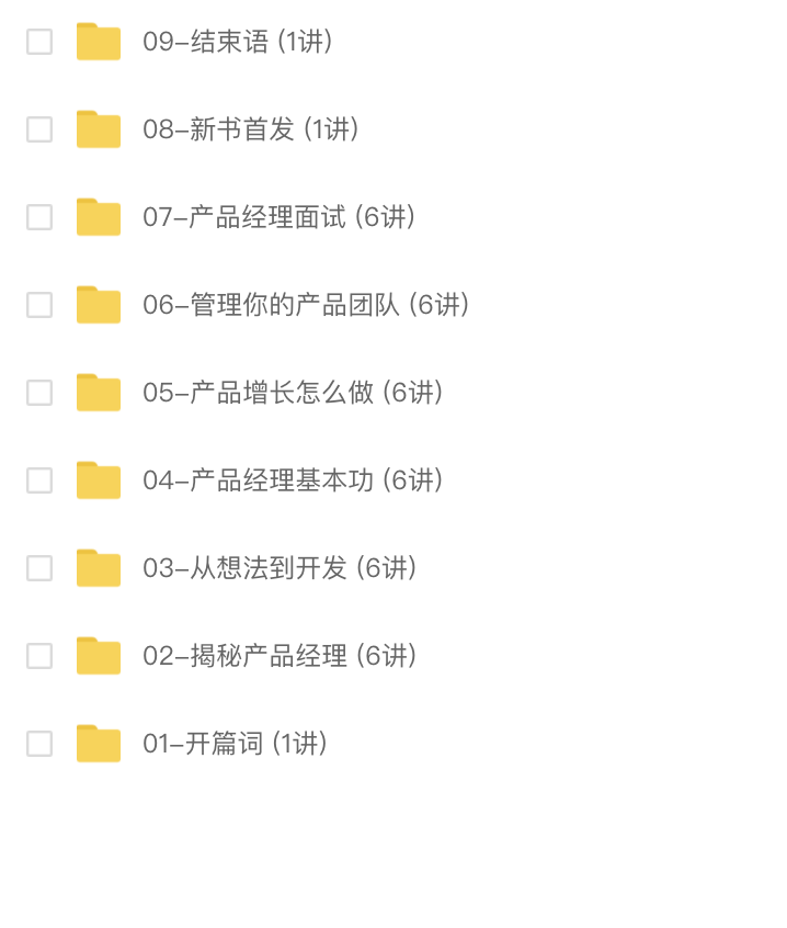 硅谷产品实战36讲