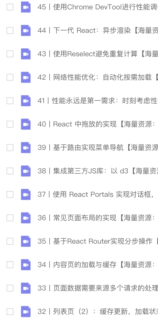 React实战进阶45讲