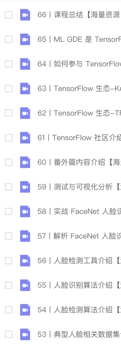 TensorFlow 快速入门与实战