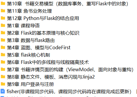 Python Flask高级编程之从0到1开发《鱼书》精品项目