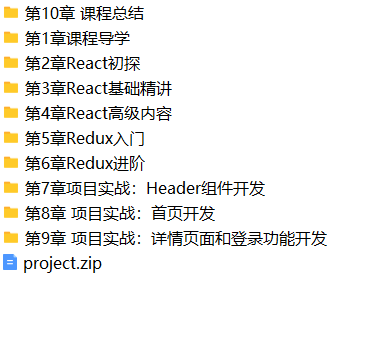 React开发简书项目 从零基础入门到实战