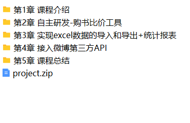 手把手教你把Python应用到实际开发 不再空谈语法