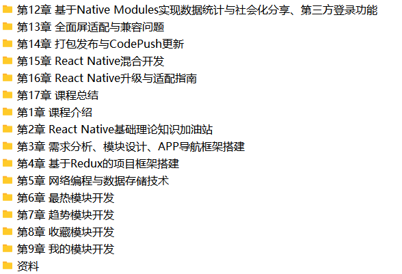 React Native从入门到实战 打造高质量上线App