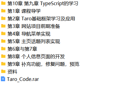 掌握Taro多端框架 快速上手小程序/H5开发