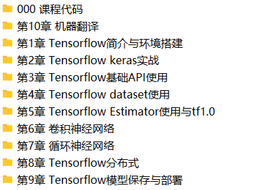 Google老师亲授 TensorFlow2.0 入门到进阶