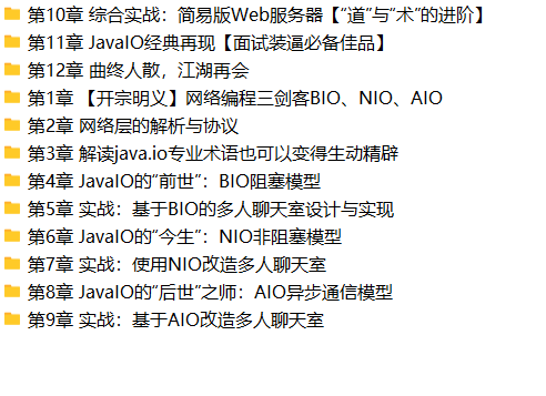 一站式学习Java网络编程 深度理解BIO/NIO/AIO