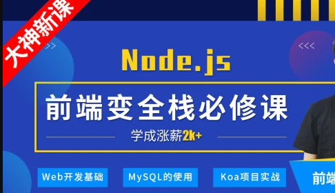 深入Node.js技术栈 | 完结