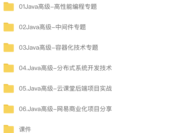 微专业-Java高级开发工程师_小猿资源站