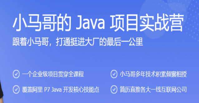 极客大学-小马哥的 Java 项目实战营
