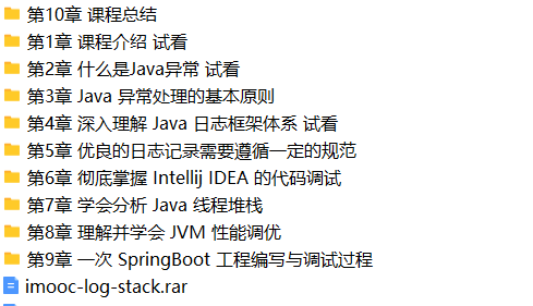 Java异常与调优一站式解决方案