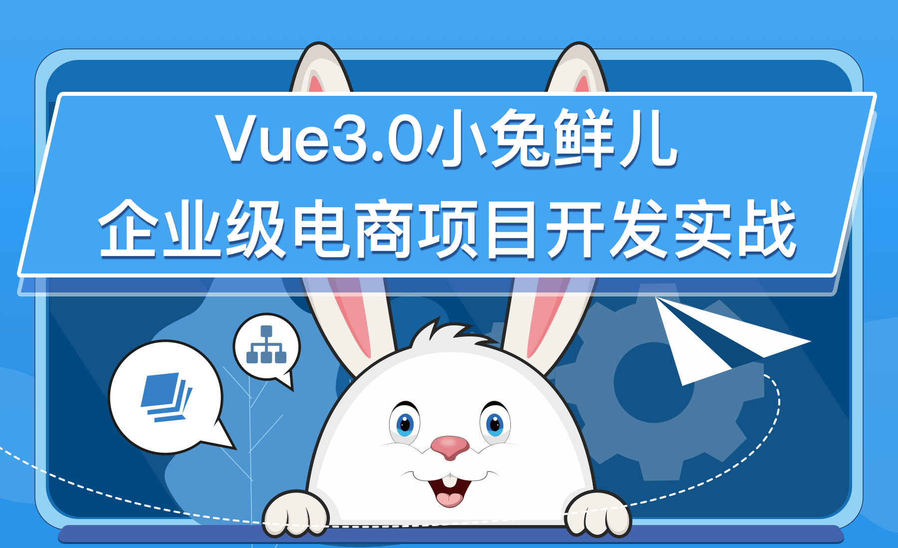黑马-前端v7 |含Vue3.0小兔鲜儿电商项目