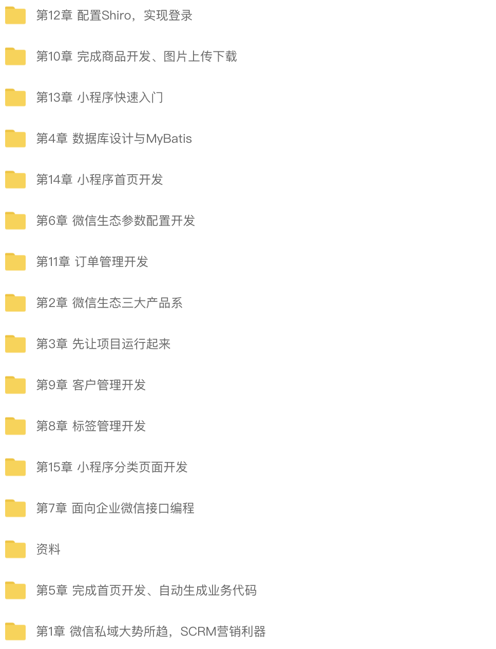 0到1快速掌握Java全栈开发，玩转微信生态