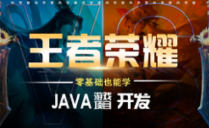 开发Java游戏项目【王者荣耀】24小时搞定 | 完结
