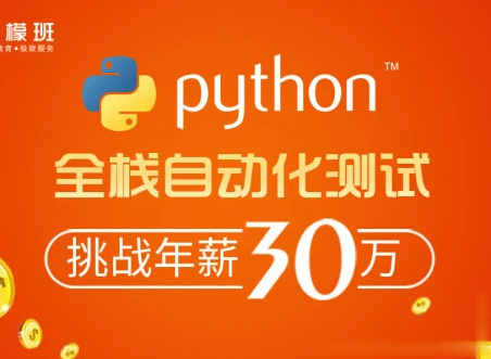 python自动化测试第35期