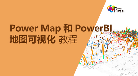 Power Map和PowerBI地图可视化