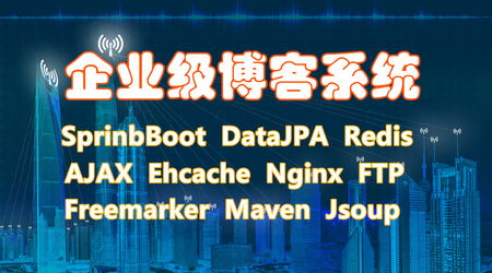 SpringBoot企业博客系统Java开发