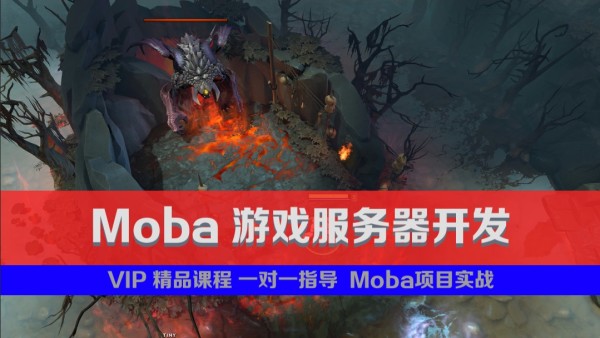 C/C++ Mobba游戏服务器开发