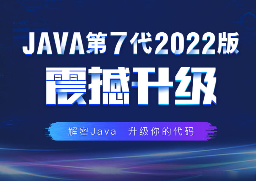 百战-JavaEE高薪就业班2022年|重磅首发|完结插图