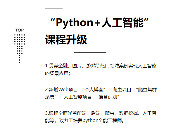 达内-python人工智能