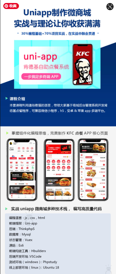 uni-app制作肯德基自助点餐系统