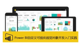 开发篇：PowerBI自定义可视化视觉对象开发入门实践