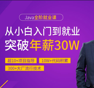 马sb-Java高级工程师就业班|价值9980元|持续更新