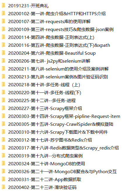 逻辑-Python爬虫课程(第二期) 