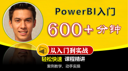 PowerBI入门课精讲 | 完结