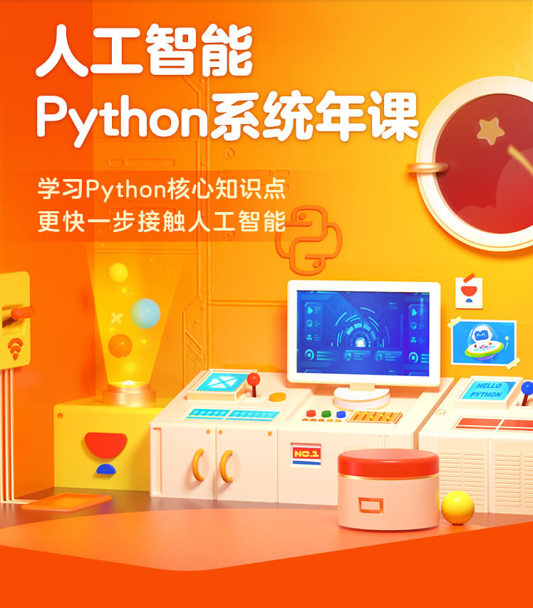 Python系统年课——学习Python全部核心知识点