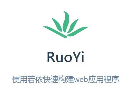 若依框架（RuoYi-Cloud 微服务版本）134节视频教程 | 完结