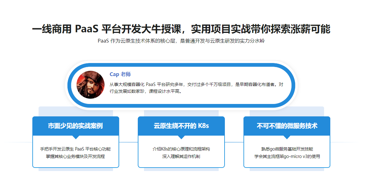 Go 开发者的涨薪通道，自主开发 PaaS 平台核心功能