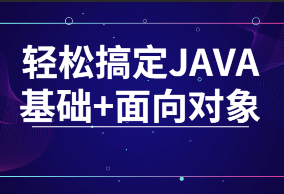 2022极速版之尚硅谷7天搞定Java | 完结