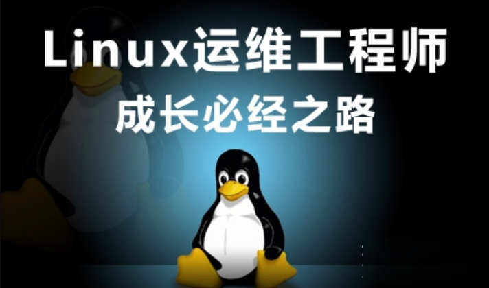 黑马Linux运维全套课程