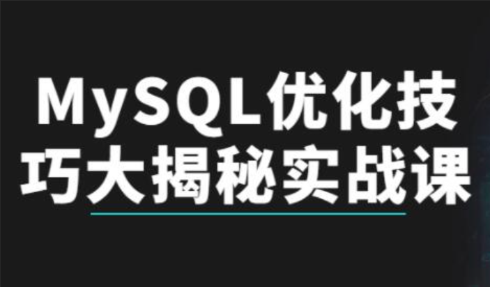 MySQL优化20大技巧 MySQL优化大揭秘实战