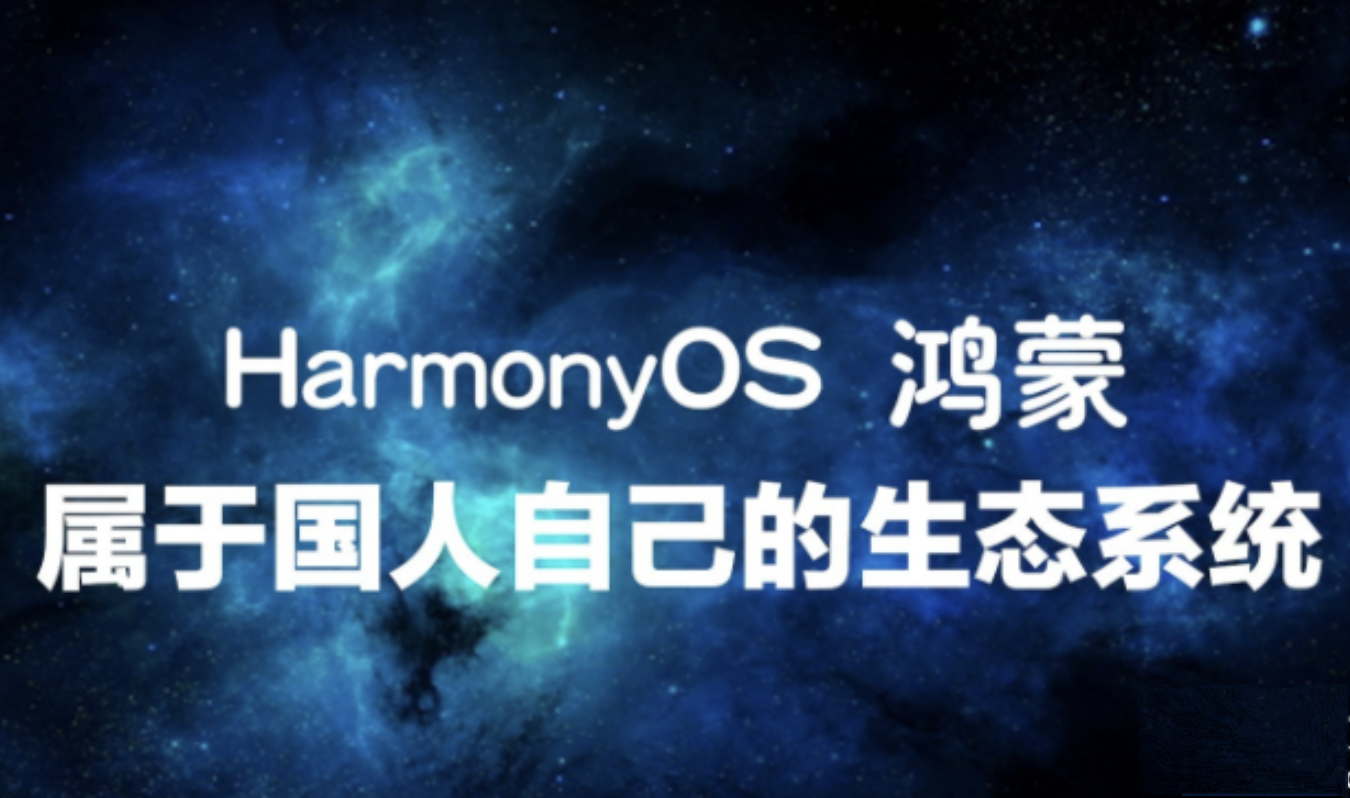黑马鸿蒙开发HarmonyOS 2.0