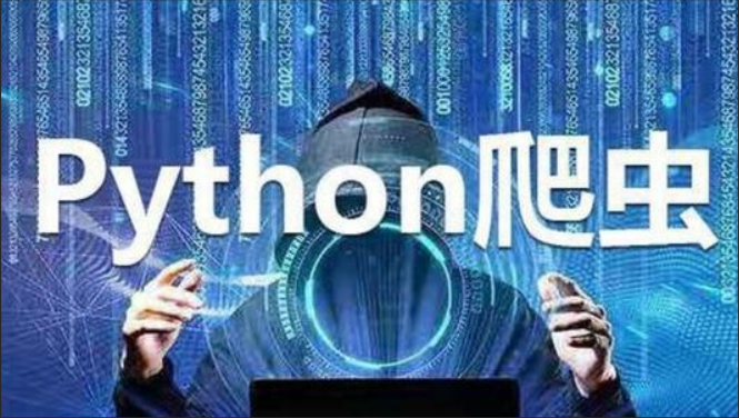 最全Python爬虫网络数据采集