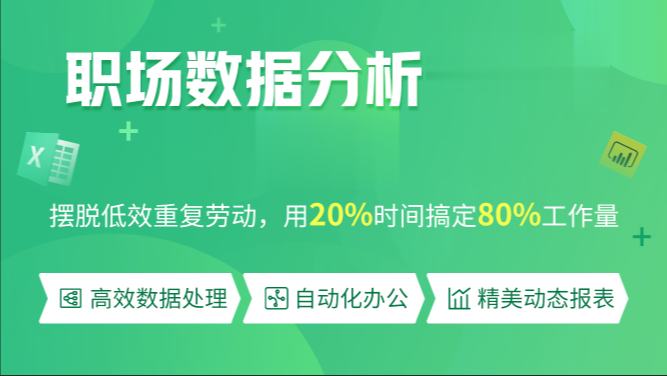 环球网校数据分析课程