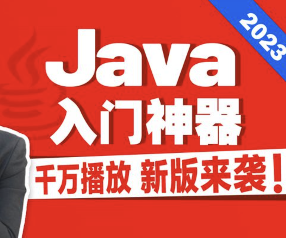 2023新版尚硅谷Java入门教程