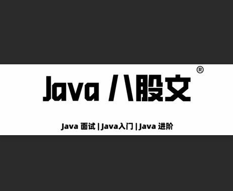 2023年Java面试八股文