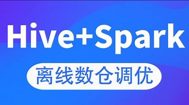 尚硅谷-大数据技术之Hive on Spark调优