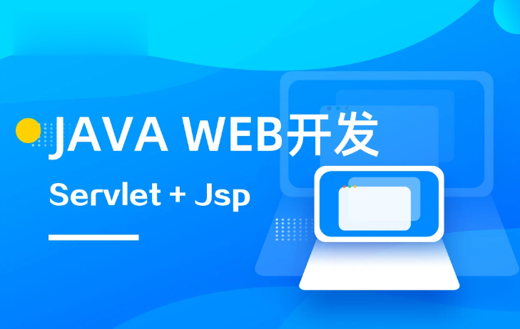 马士兵 Java web