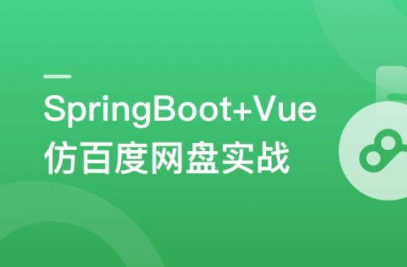 SpringBoot+Vue3+Element Plus打造私人分布式存储系统