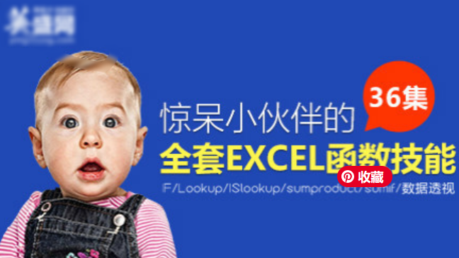 惊呆小伙伴的全套EXCEL函数技能