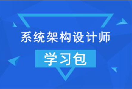 【希赛网】2022年系统架构设计师 + 架构冲刺班