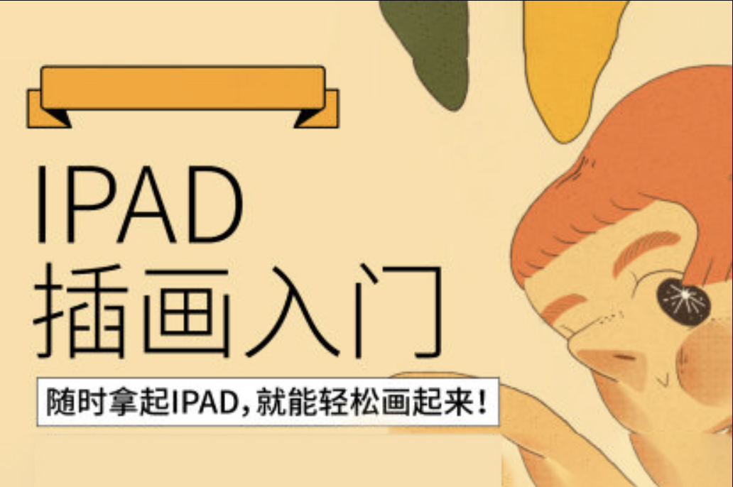 鲸字号西朴-2022iPad插画零基础入门第13期
