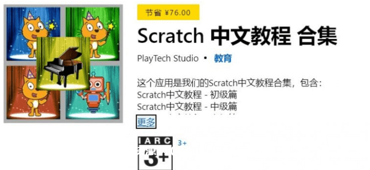 少儿编程：Scratch中文教程合集(初级+中级+高级)