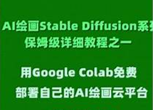 Ai智能绘画stable diffusion保姆式教程