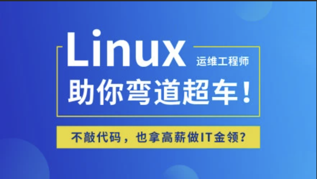 尚硅谷Linux运维全套视频
