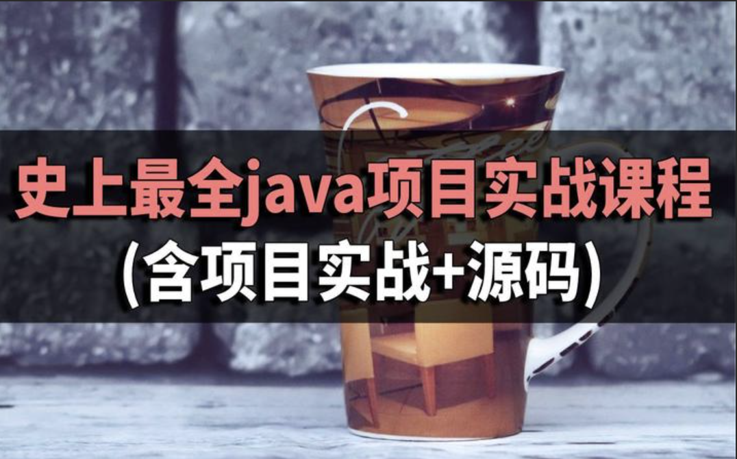 Java实战项目100套
